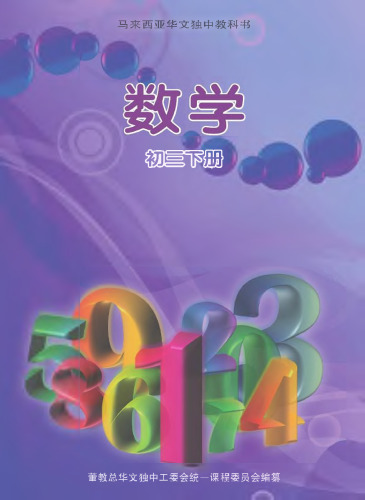 《数学》初三下册