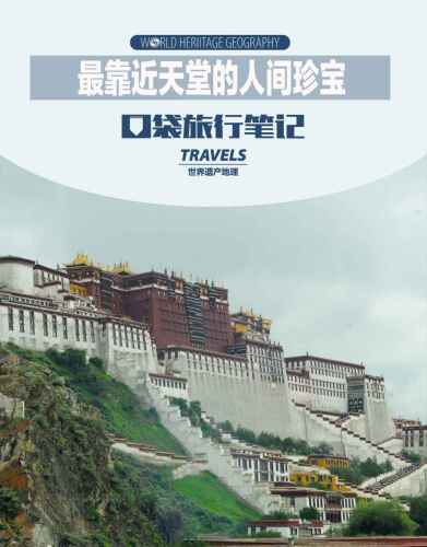最靠近天堂的人间珍宝 ( Travels: the Treasure Close to Heaven)