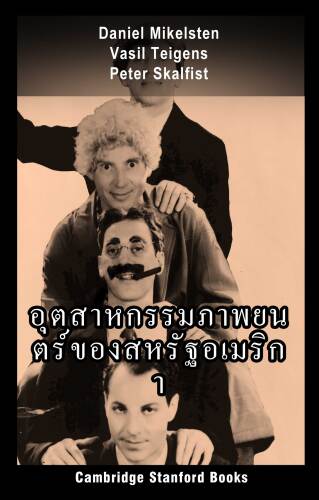 อุตสาหกรรมภาพยนตร์ของสหรัฐอเมริกา