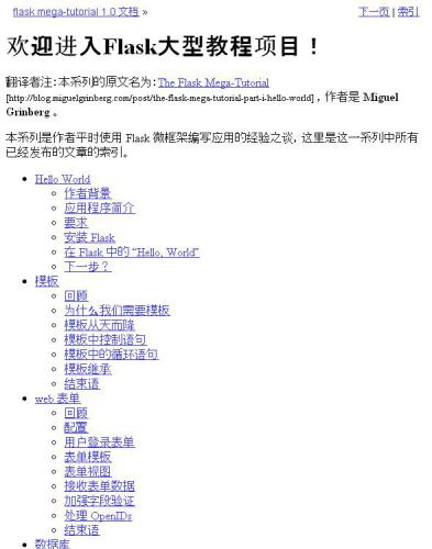 Flask 大型教程
