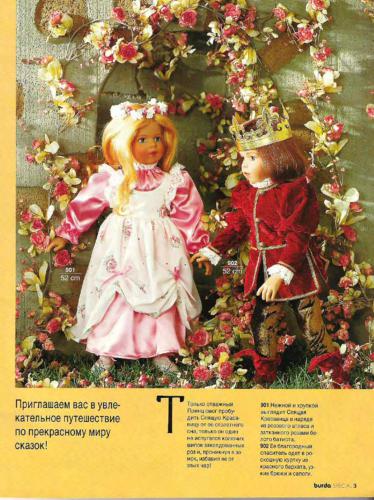 Burda для кукол