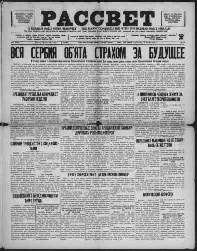 Рассвет