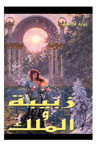 Zabiba & The King