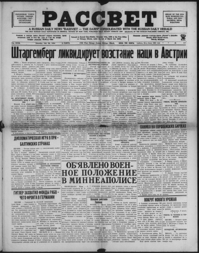 Рассвет