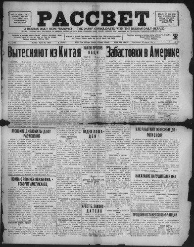 Рассвет
