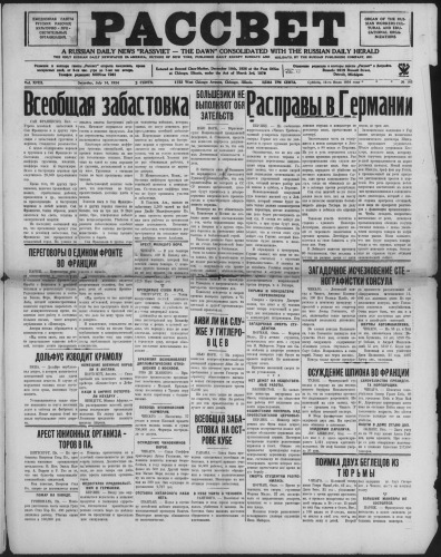 Рассвет