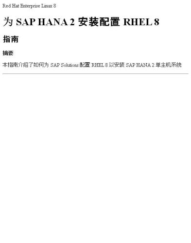 为 SAP HANA 2 安装配置 RHEL 8