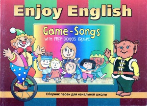Enjoy English. Game - Songs. Пой и играй. Сборник песен для начальной школы