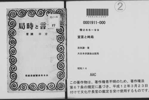 宣言と時局