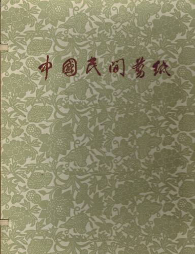 Chinese Paper-Cuts_folder1