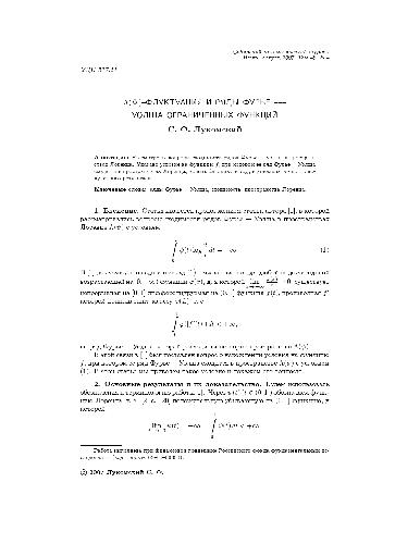 Lambda(PSI)-флуктурация и ряды Фурье - Уолша ограниченных функций