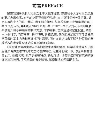 食物与食物相宜(Mutual Collocation Between Foods)
