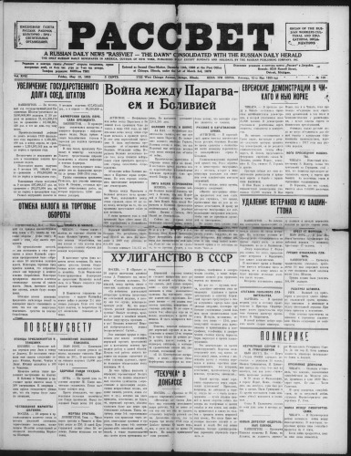 Рассвет