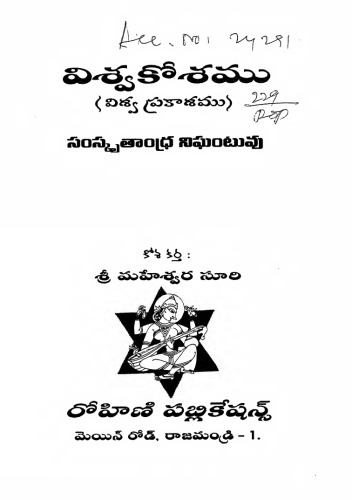 Viswa Kosam (viswa prakasam) Sanskrit Telugu Dictionary