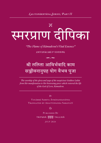 Lalitopākhyāna Series: Smaraprāṇa Dīpikā