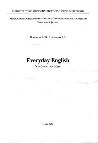 Everyday English. Учебное пособие