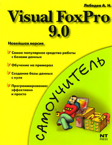 Visual FoxPro 9.0