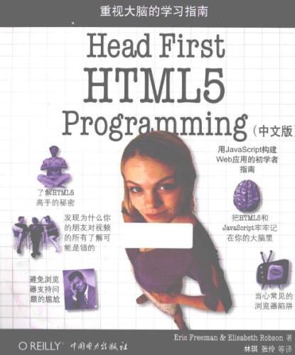 Head First HTML5 Programming（中文版）：用JavaScript构建Web应用的初学者指南 7512329350, 9787512329355