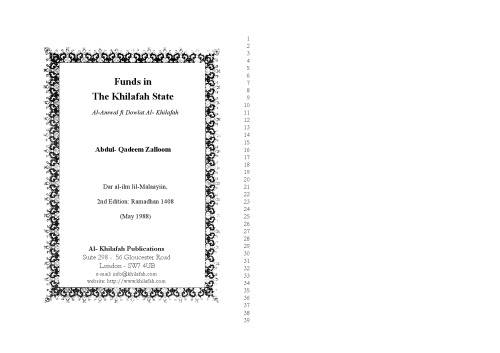 Funds in The Khilafah State