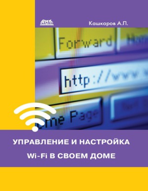 Управление и настройка Wi-Fi в своем доме