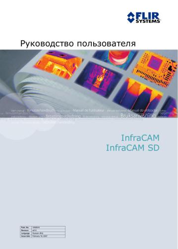 Flir Systems. Руководство по термографии зданий