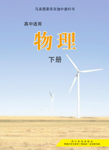 高中适用 《物理》