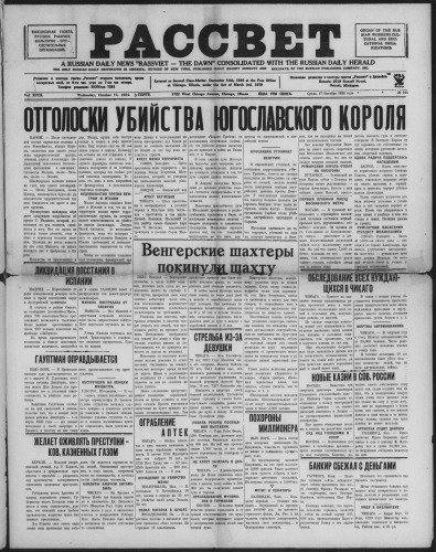 Рассвет
