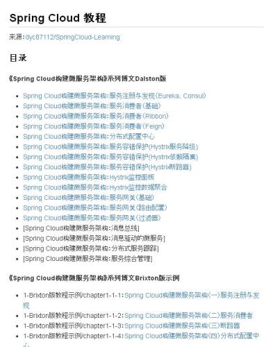 Spring Cloud 教程（翟永超）