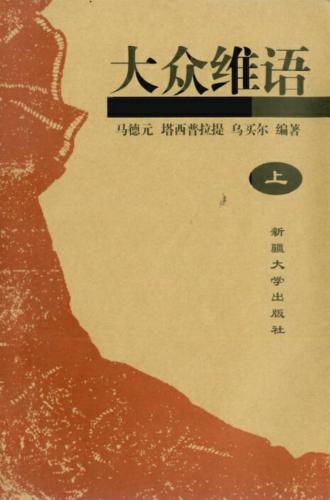 Ammiwi Uyghur tili Popular Uyghur language, I ئاممىۋى ئۇيغۇر تىلى