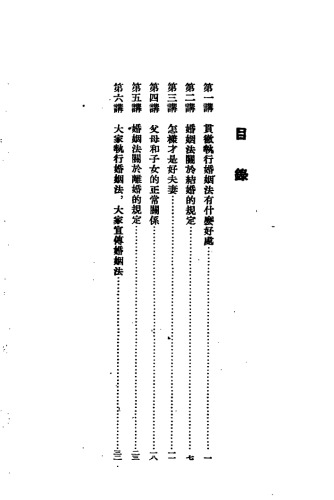 婚姻法讲话