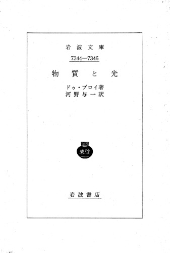 物質と光