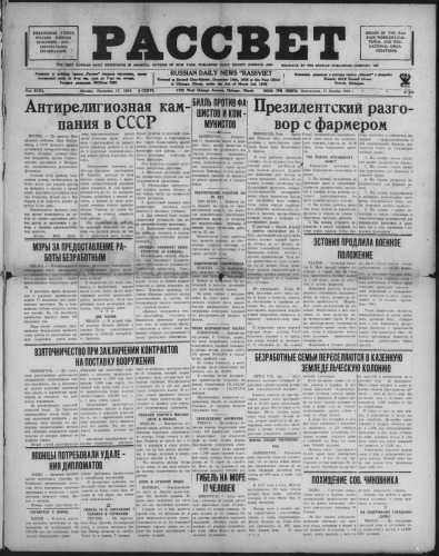 Рассвет