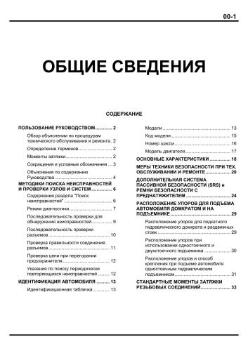 Mitsubishi Galant 1997-2001. Руководство по техническому обслуживанию и ремонту