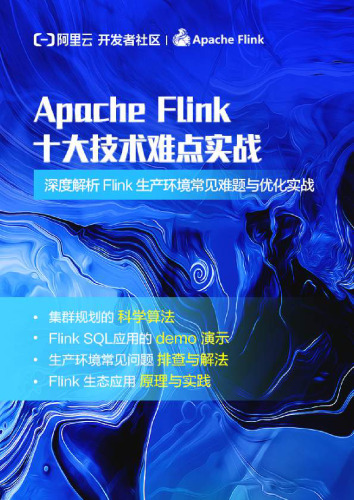 Apache Flink 十大技术难点实战