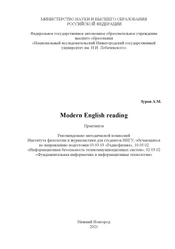Modern english reading. Практикум