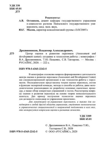 Центр оценки и развития персонала (Assessment and Development Center): создание и технология работы