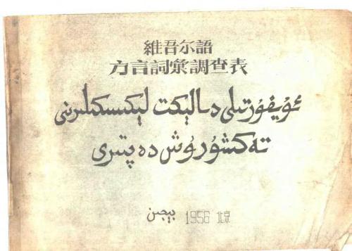 Uyghur tili dialékt léksikilirini tekshurush deptiri