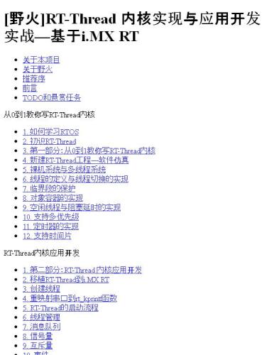 野火 RT-Thread 内核实现与应用开发实战