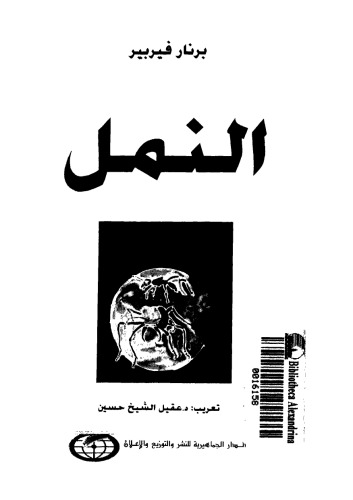 النمل