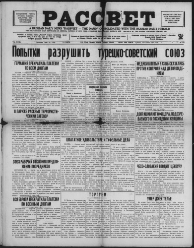 Рассвет
