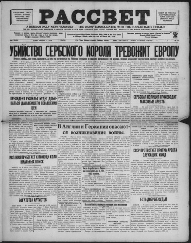 Рассвет