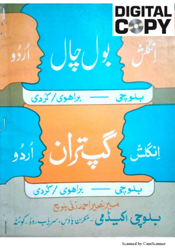 انگلش اردو بلوچی براہوئی/کردی بول چال / English Urdu Balochi Brahui/Kurdi Bol Chal