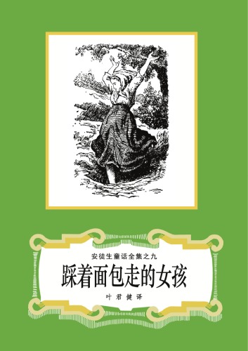 踩着面包走的女孩(之09)