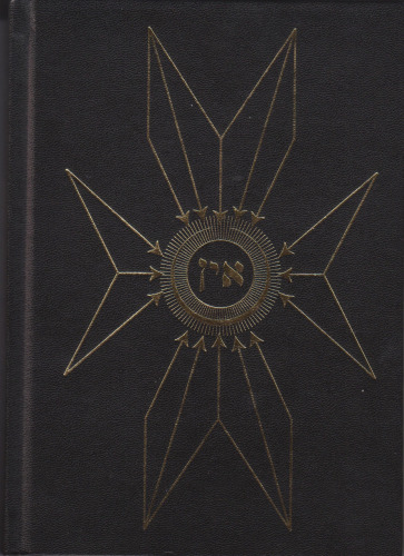 The Kitvei Kodesh HaChol