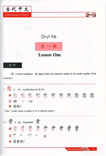 Contemporary Chinese 1 (Book + Audio)