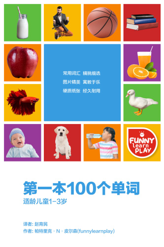 第一本100个单词 (First 100 Words)