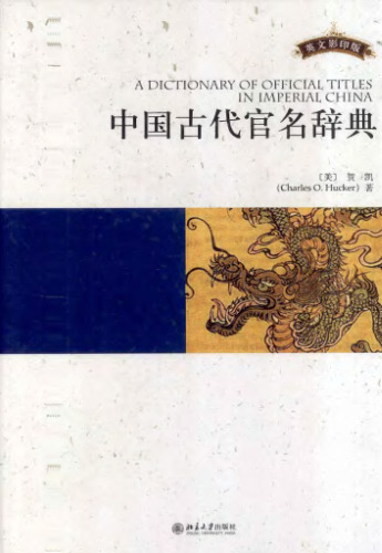A Dictionary of Official Titles in Imperial China