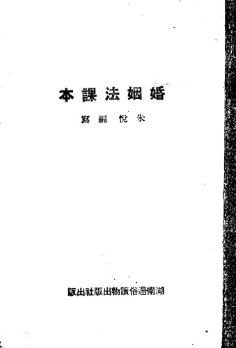 婚姻法课本