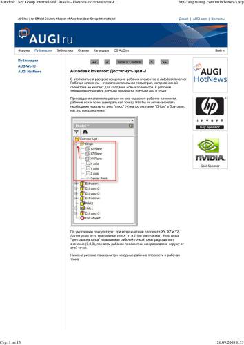 Autodesk User Group International: Russia. Autodesk Inventor - Помощь пользователям