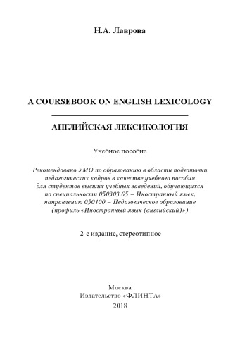 A Coursebook on English Lexicology